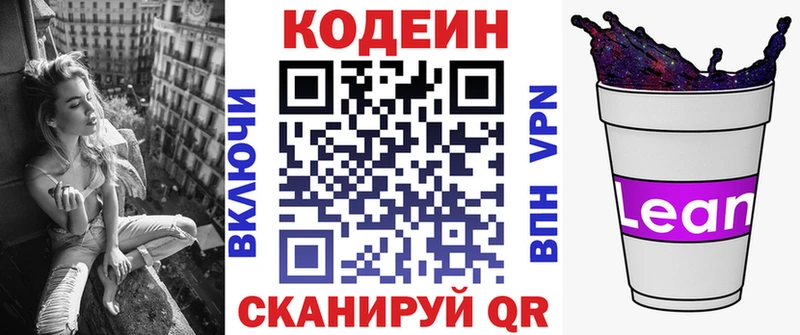 цены   Верхняя Пышма  мориарти как зайти  Кодеин напиток Lean (лин) 